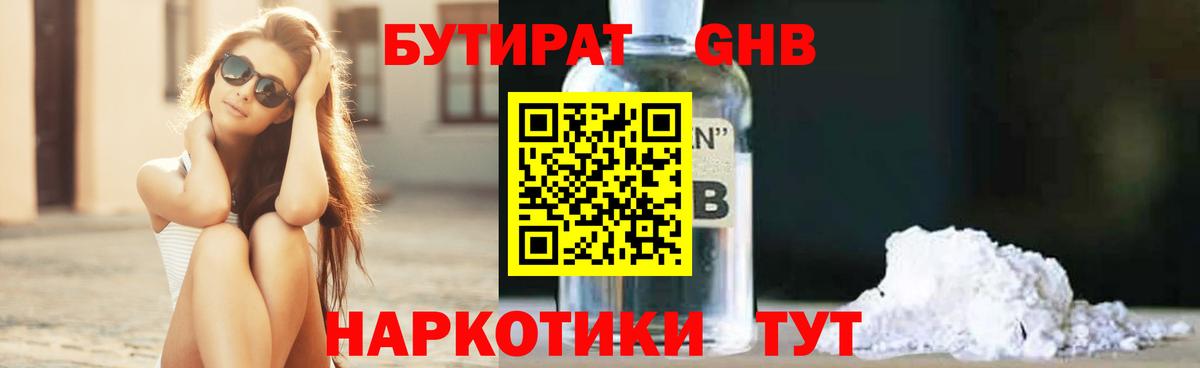 БУТИРАТ бутандиол Мытищи