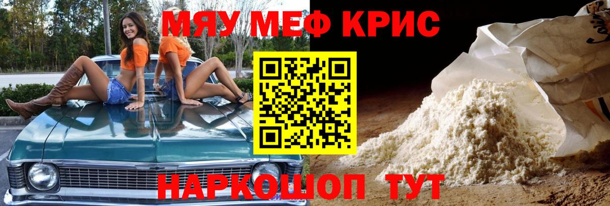 Мефедрон  МЯУ-МЯУ  Вход с VPN  Мефедрон мяу мяу  Мытищи 