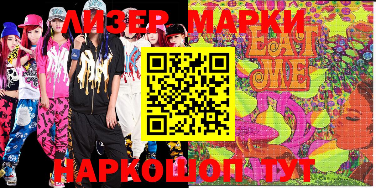 Марки NBOMe 1500мкг Мытищи